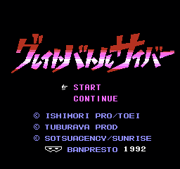 SD 英雄挑战 (日版) (动作)